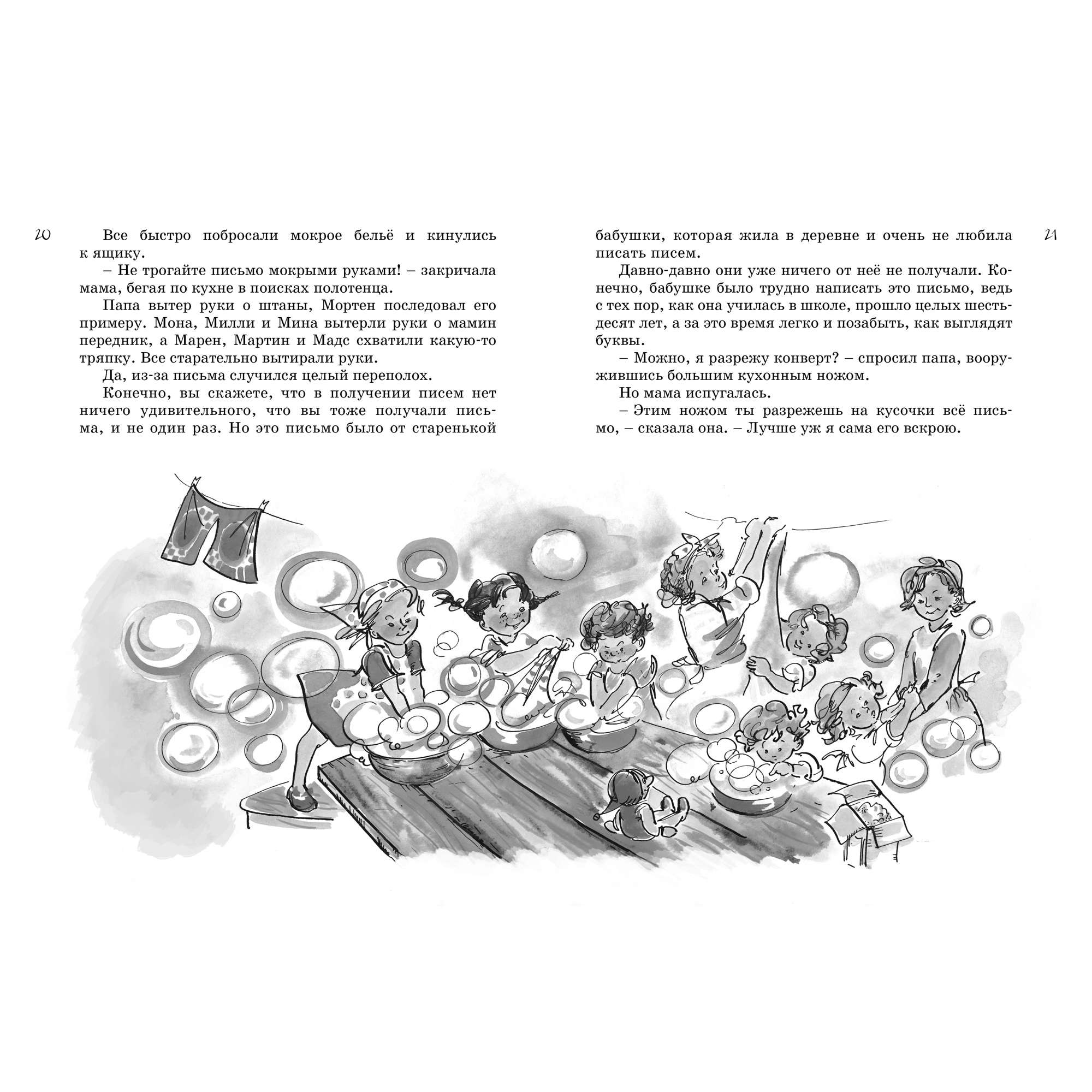 Книга МАХАОН Всё о папе маме бабушке и 8 детях Вестли А.-К. - фото 4