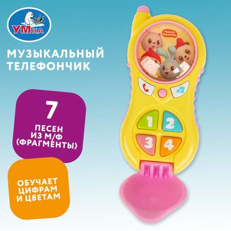 Игрушка УМка телефон Малышарики
