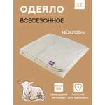 Одеяло KUPU-KUPU Овечья шерсть 140х205 всесезонное микрофибра