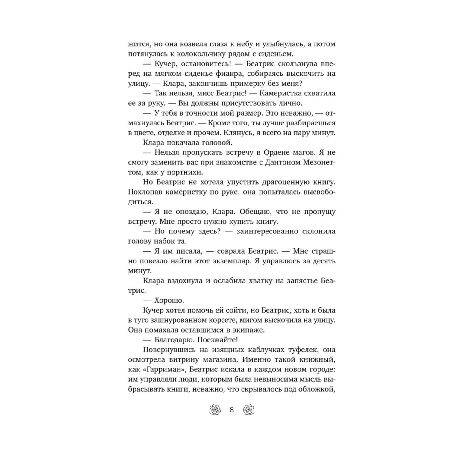 Книга Эксмо Полуночная сделка - фото 3