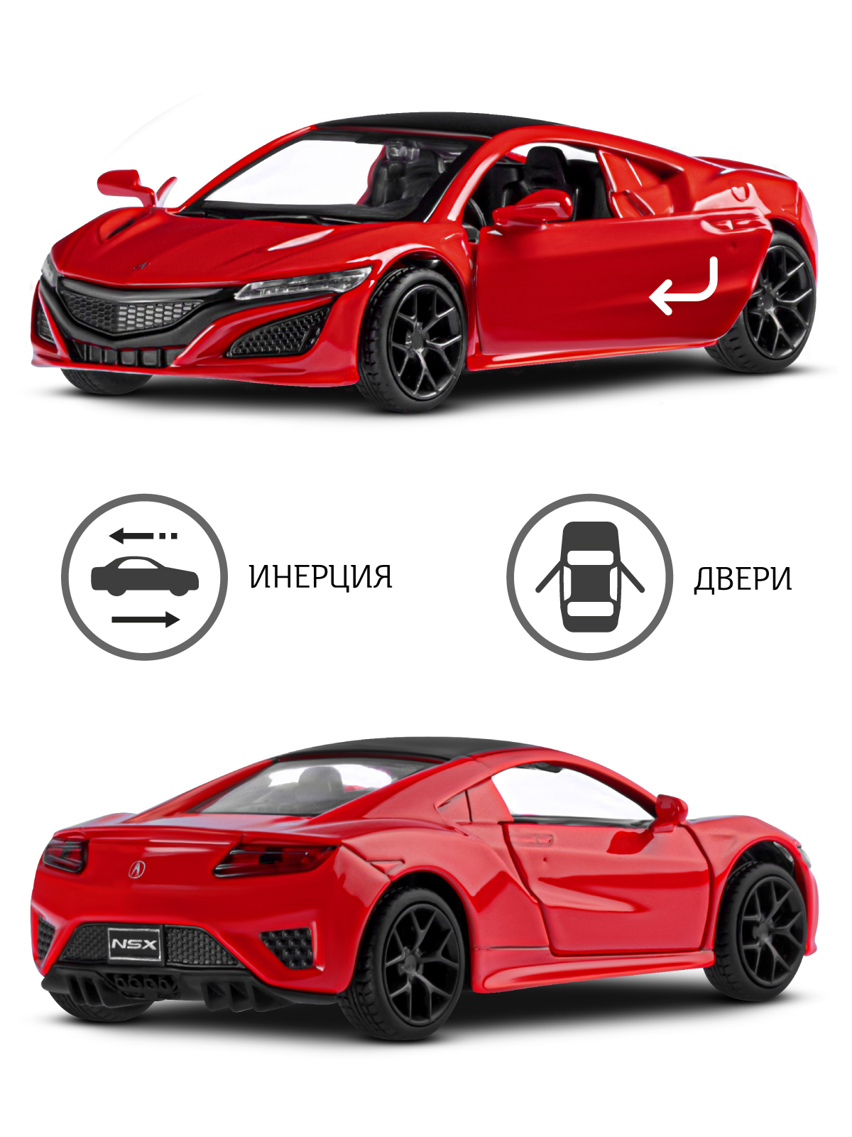 Автомобиль АВТОпанорама Honda Acura NSX 1:38 JB1200143 - фото 3