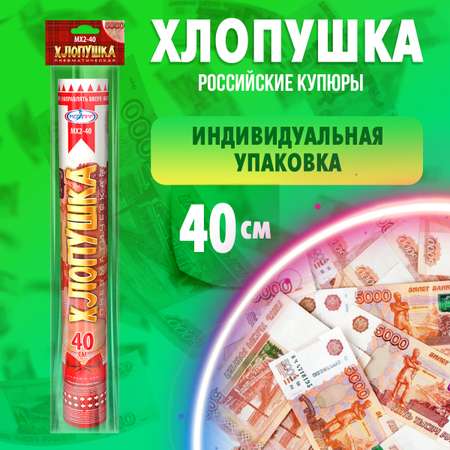 Пневматическая хлопушка Мегапир 40 см с российскими пятитысячными купюрами из бумаги