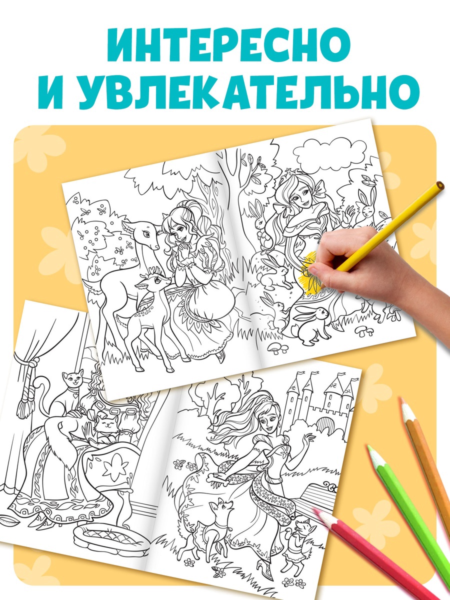 Большая раскраска Буква-ленд Для девочек 68 стр. - фото 3