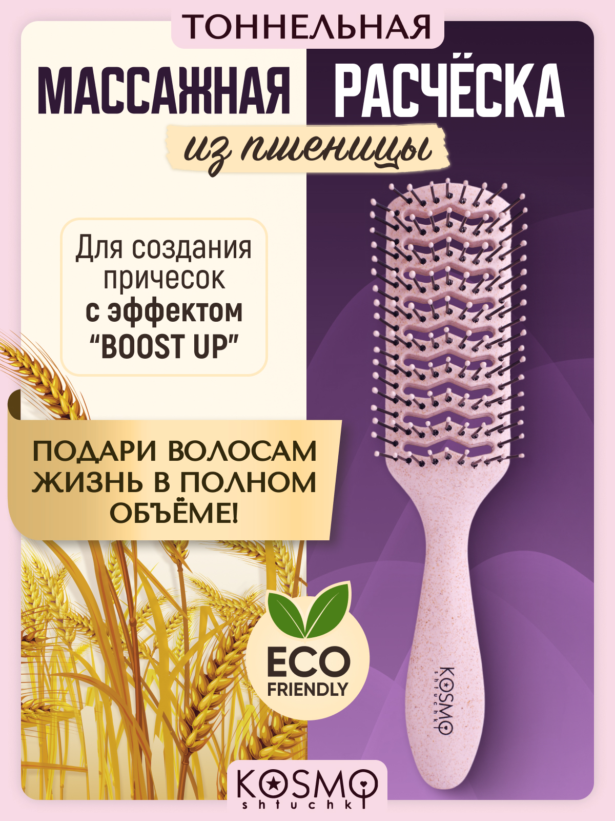 Массажная расческа KosmoShtuchki - фото 1