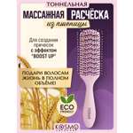 Массажная расческа KosmoShtuchki
