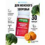 Инозитол индол витамин В9 VIDAMIN EXTRA для женского здоровья