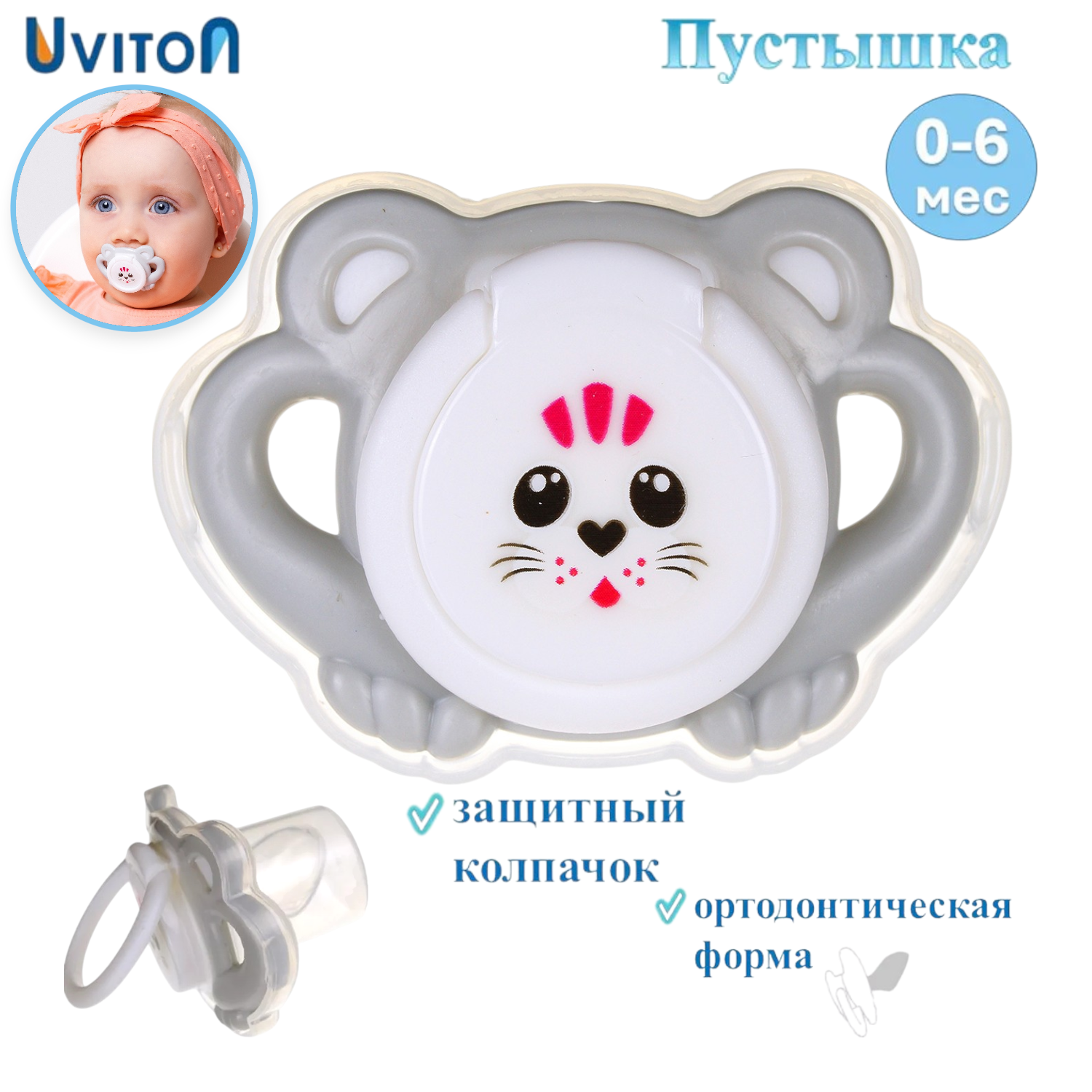Пустышка Uviton силикон ортодонтическая от 0 мес. в ассортименте - фото 1