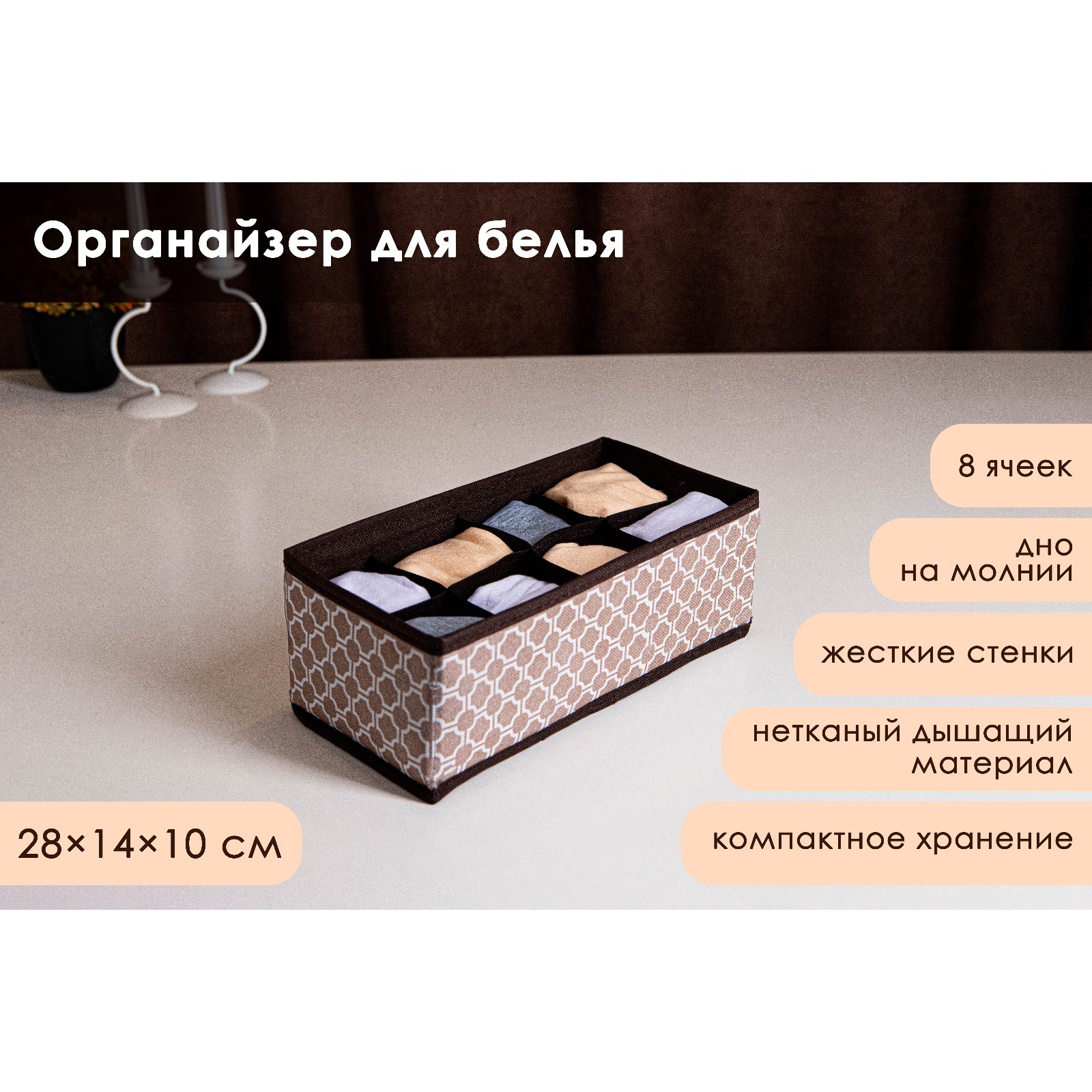 Органайзер Доляна для хранения белья «Браун» 8 отделений 28×14×10 см цвет коричневый - фото 1