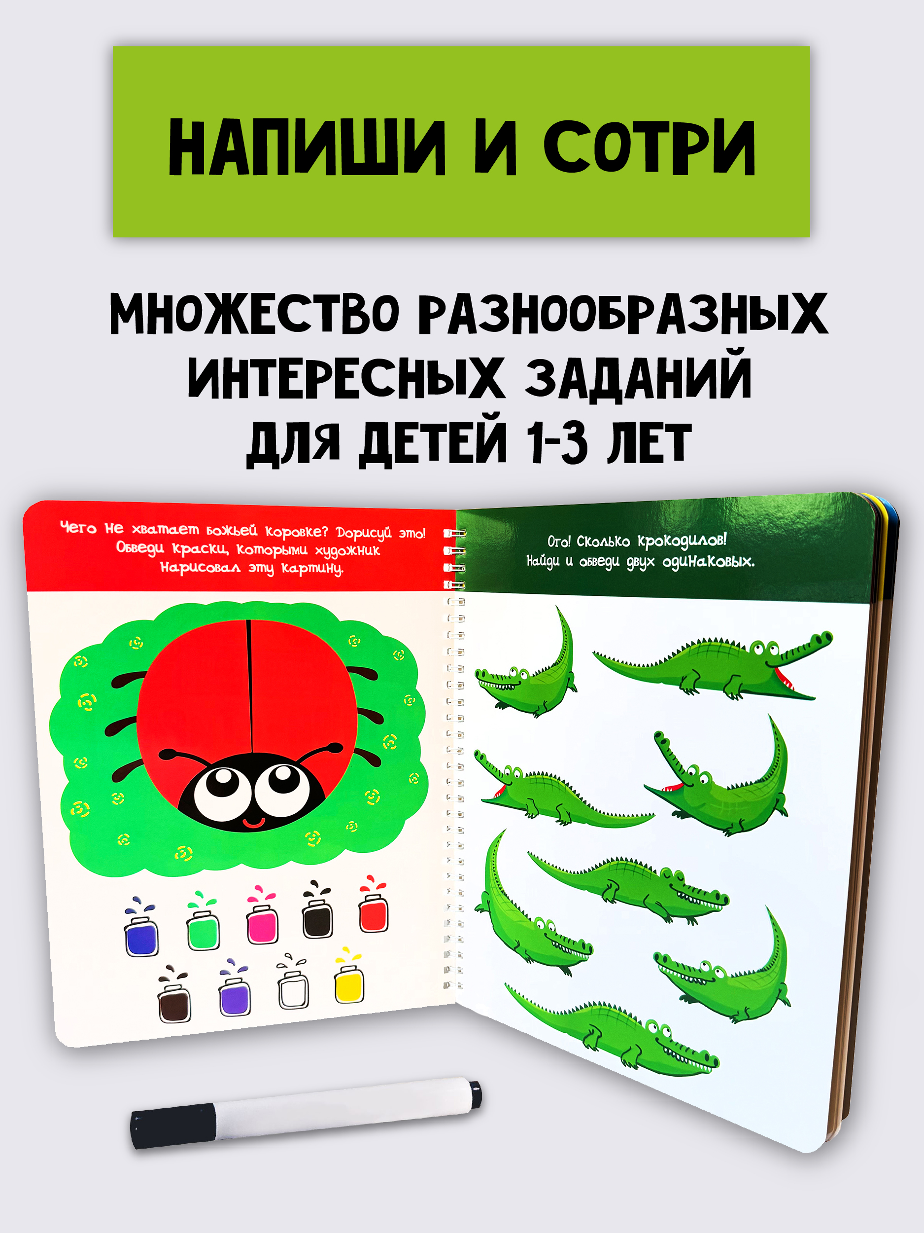 Многоразовая тетрадь БимБиМон Пиши-Стирай для детей 2 - 3 лет - фото 2