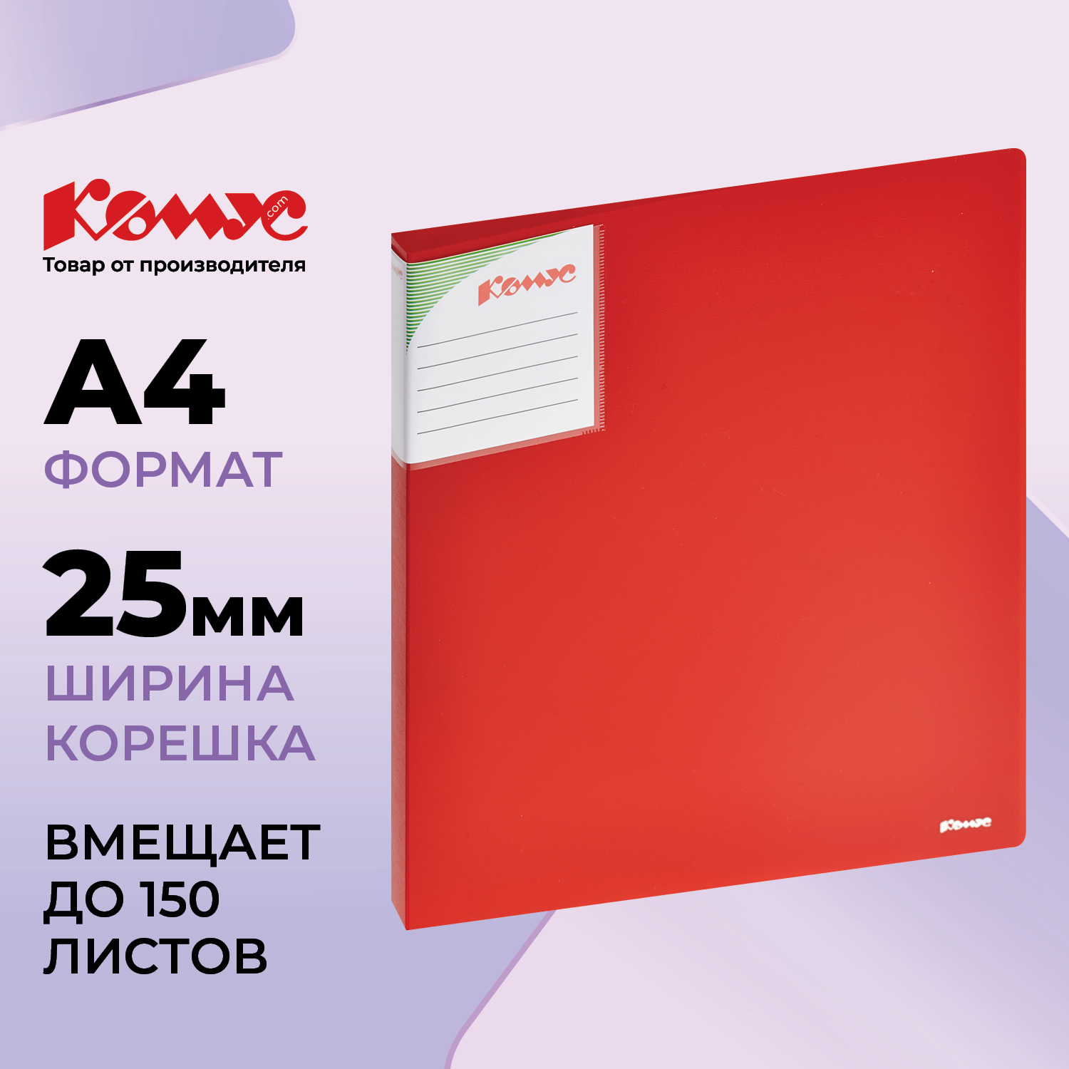 Папка на кольцах Комус А4 - фото 1