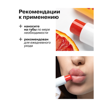 Бальзам для губ АЕВИТ Librederm Марокканский апельсин