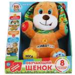 Игрушка мягкая Мульти-Пульти Интерактивный щенок 27 см 318123