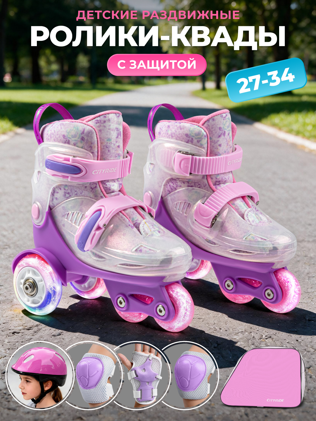 Роликовые коньки CITYRIDE S 31-34 - фото 1