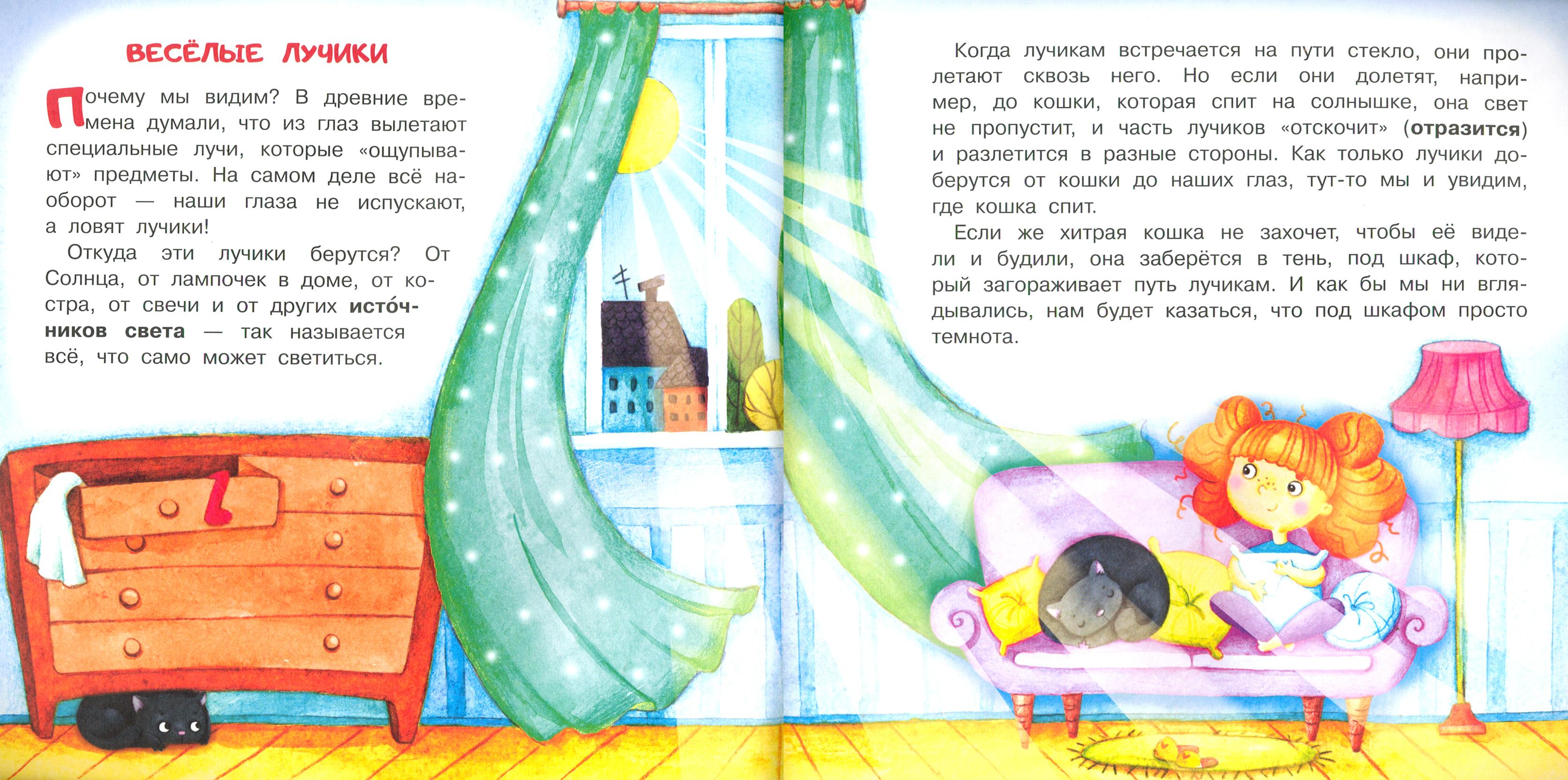 Книга Качели О свете цвете и зрении Оптика для малышей - фото 4