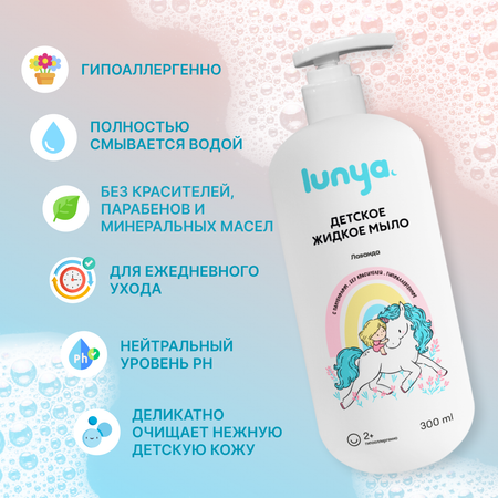Мыло жидкое lunya