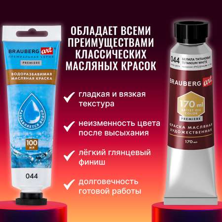 Краски масляные Brauberg