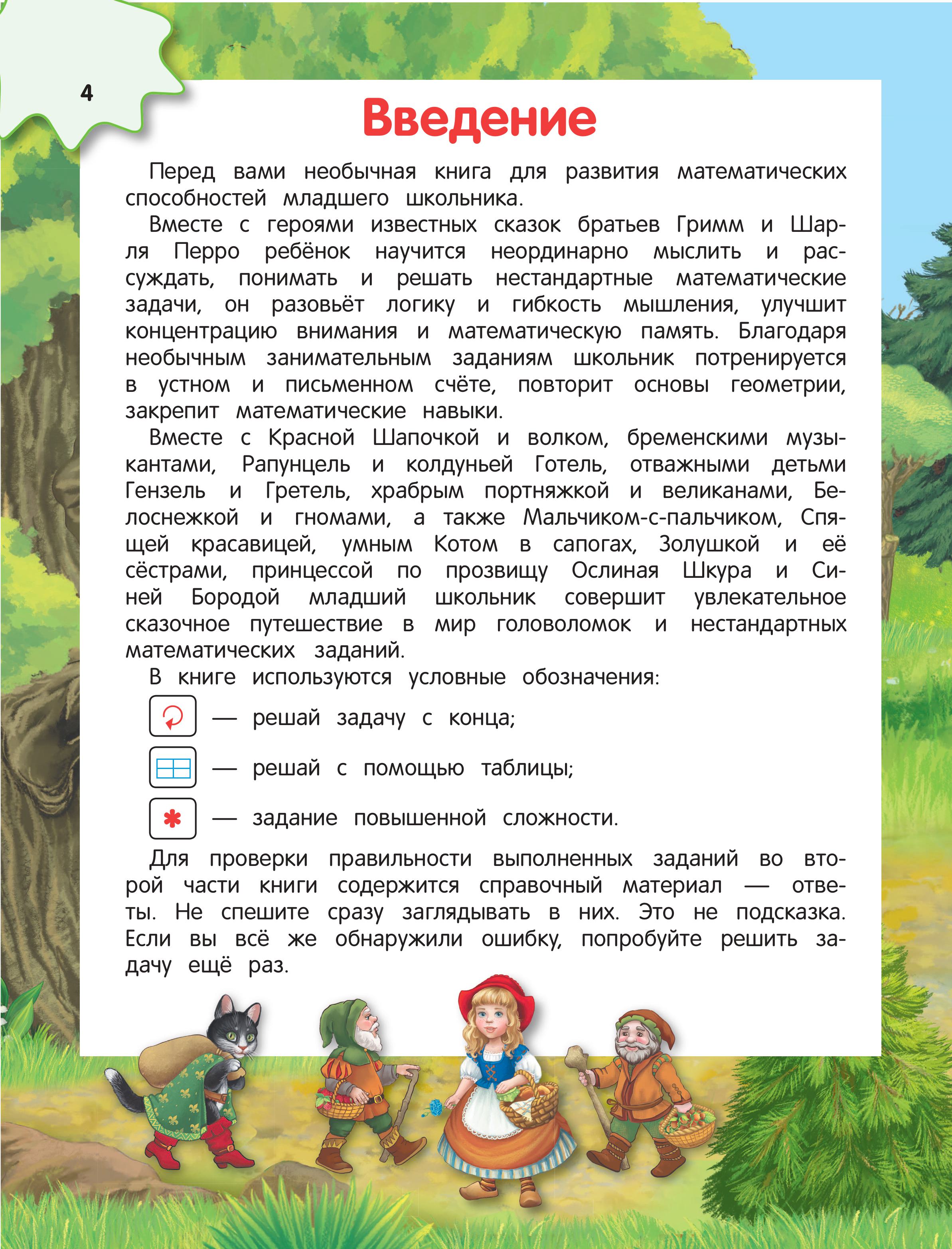 Книга Эксмо Большая книга логических игр и головоломок для детей 7-10 лет - фото 4
