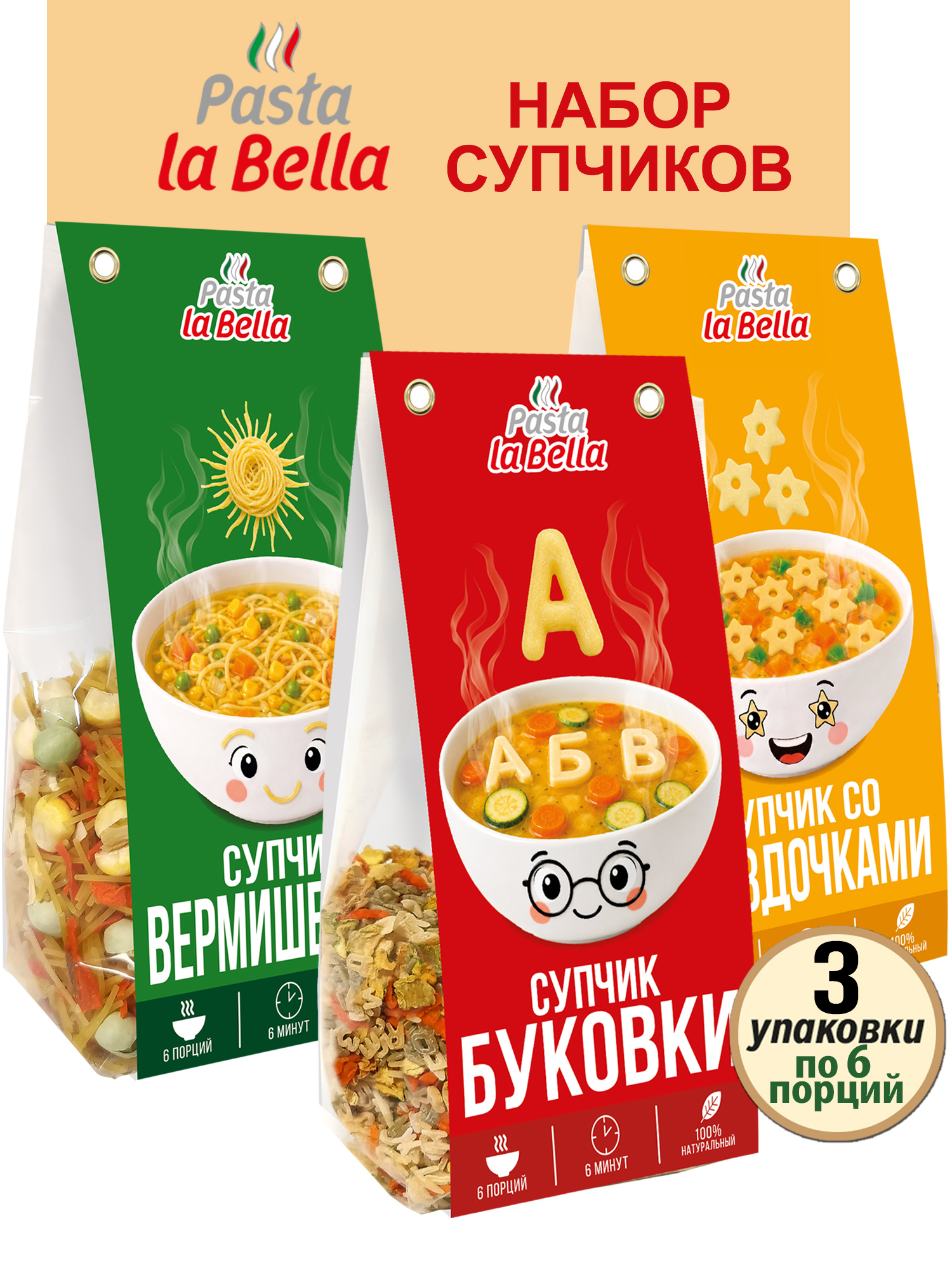 Три супчика Pasta la Bella Буковки Вермишелька Звездочки - фото 1