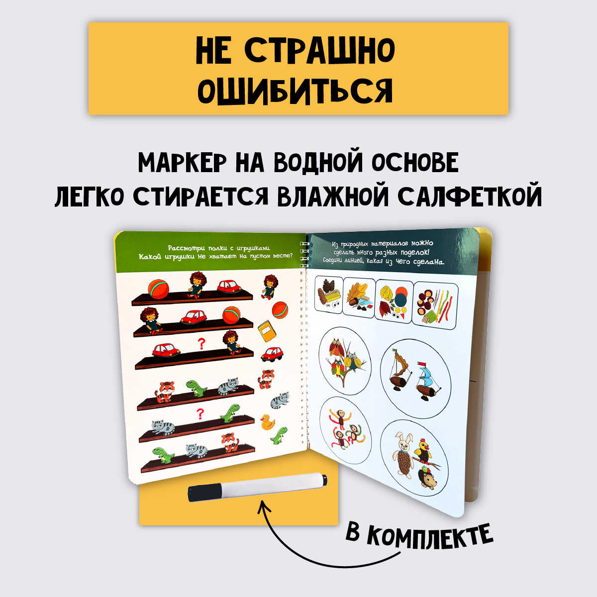 Многоразовая тетрадь БимБиМон Пиши-Стирай для детей 2 - 3 лет - фото 3