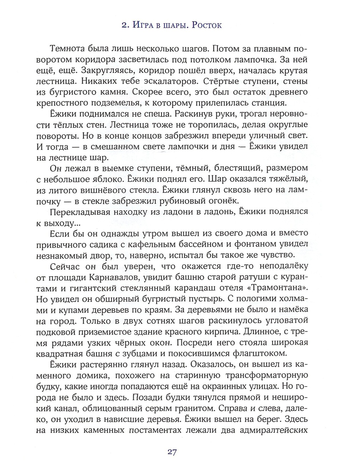 Книга Лабиринт Застава на Якорном поле - фото 7