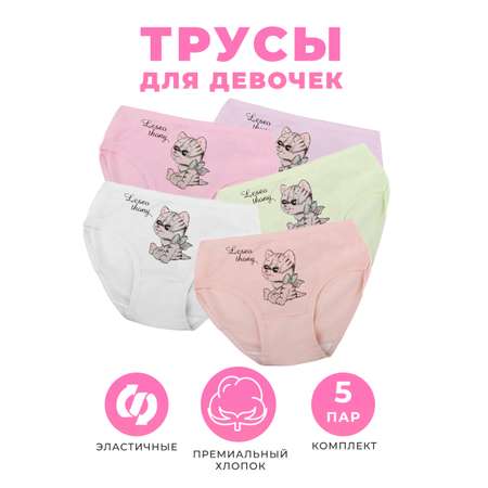 Трусы 5 шт. Little Mania
