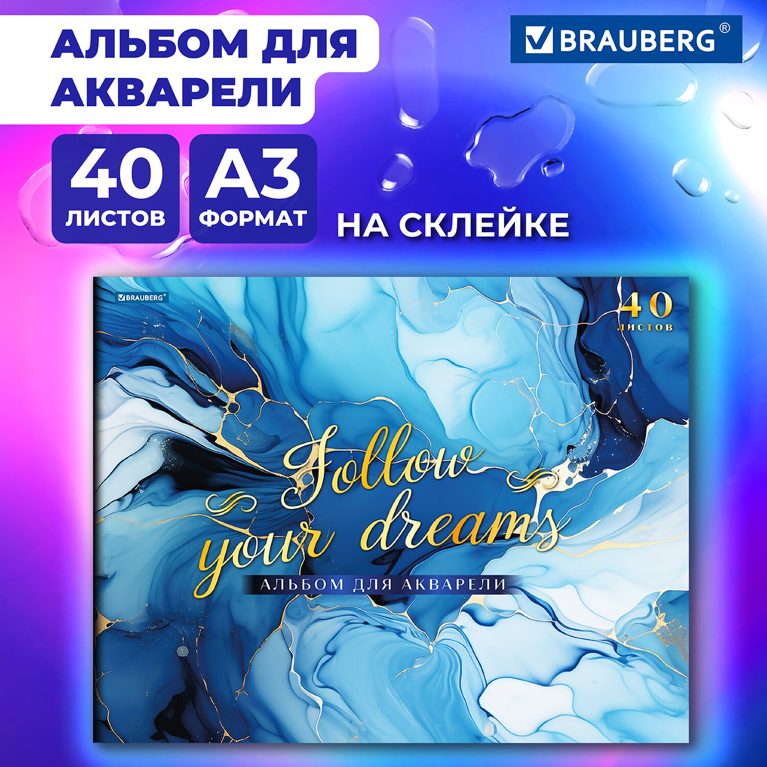 Альбом Brauberg А3 40 лист. - фото 1