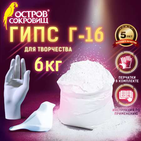 Гипс Остров Сокровищ