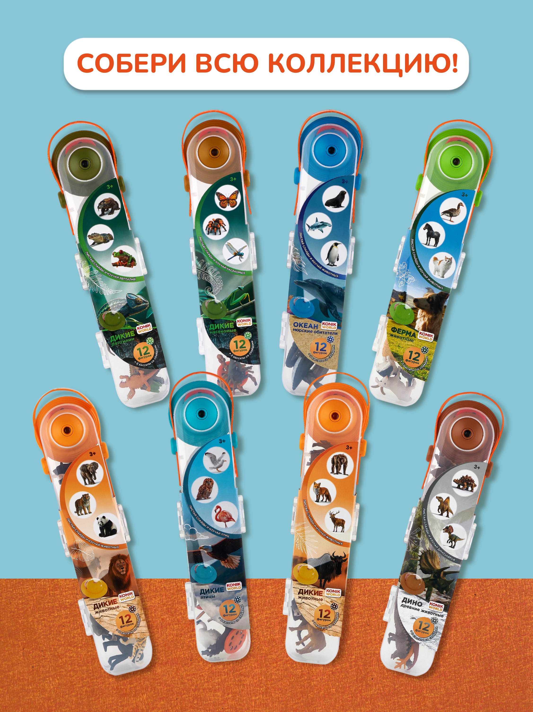 Игровой набор KONIK с проектором мор обитатели 2 - фото 12