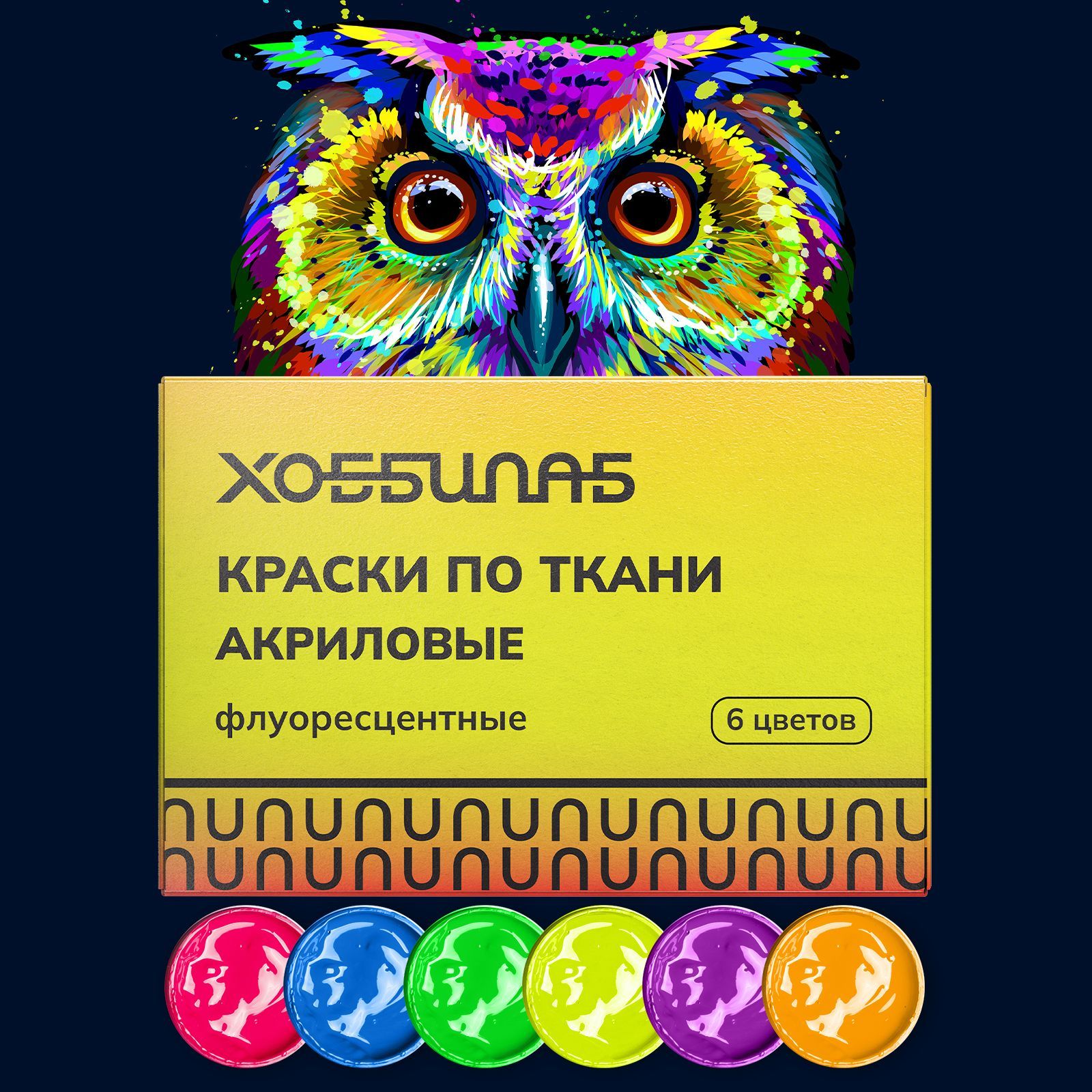 Краски акриловые ХОББИЛАБ 6 цв. - фото 1