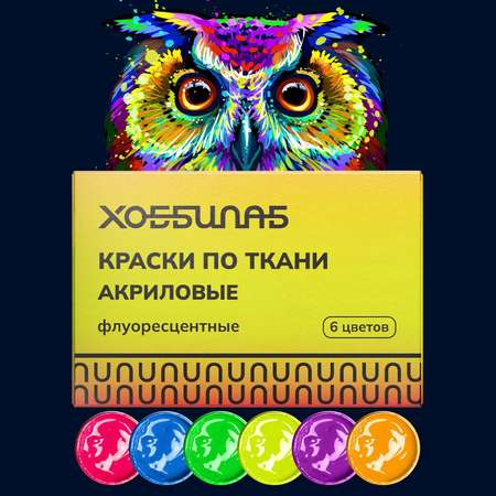 Краски акриловые ХОББИЛАБ 6 цв.