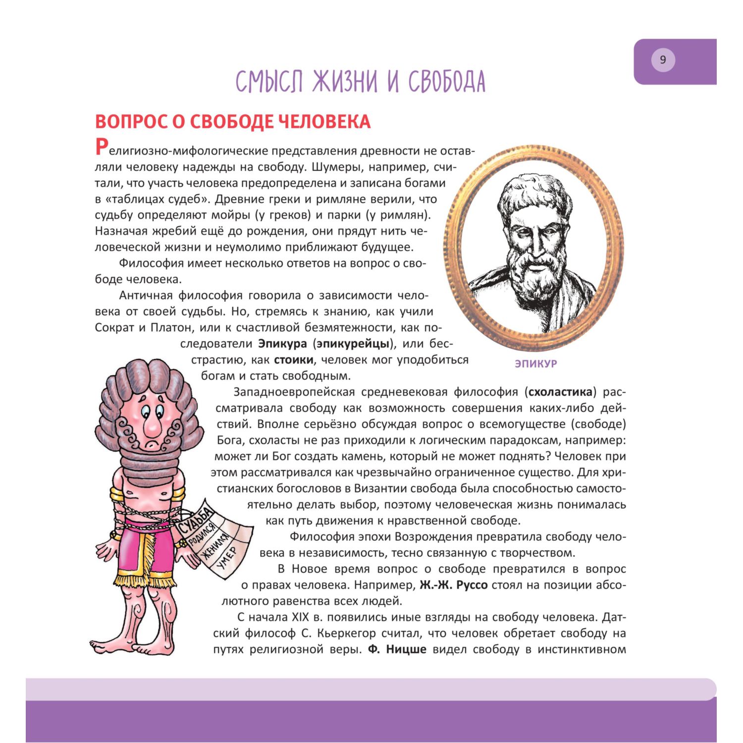 Книга Эксмо Человек полная энциклопедия - фото 9