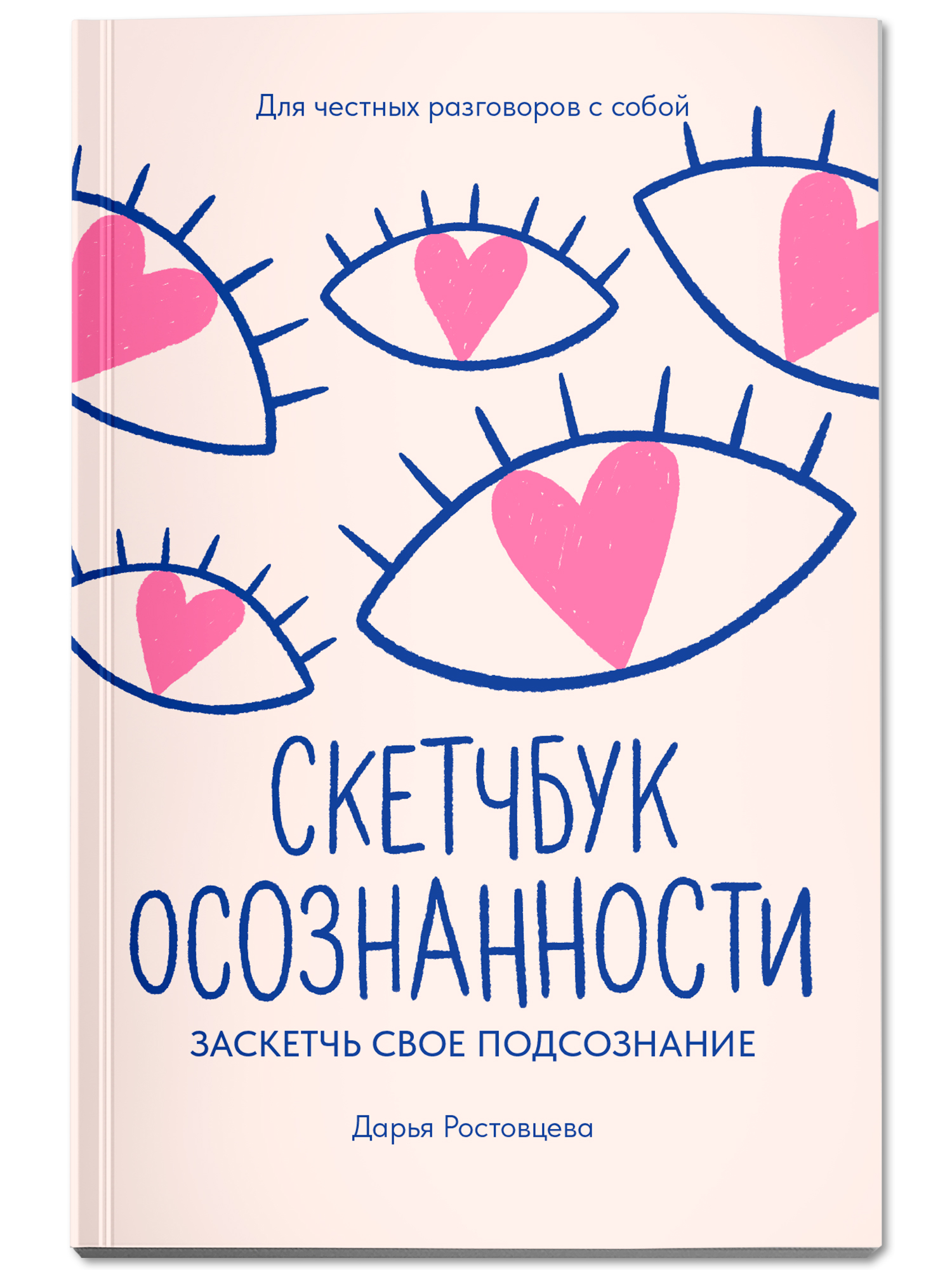 Книга Феникс Скетчбук осознанности, заскетчь свое подсознание - фото 2