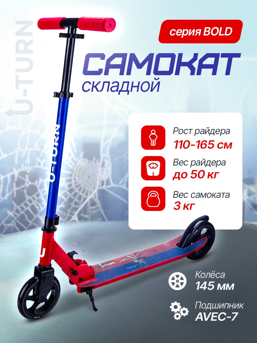 Изображение товара Самокат U-TURN двухколесный