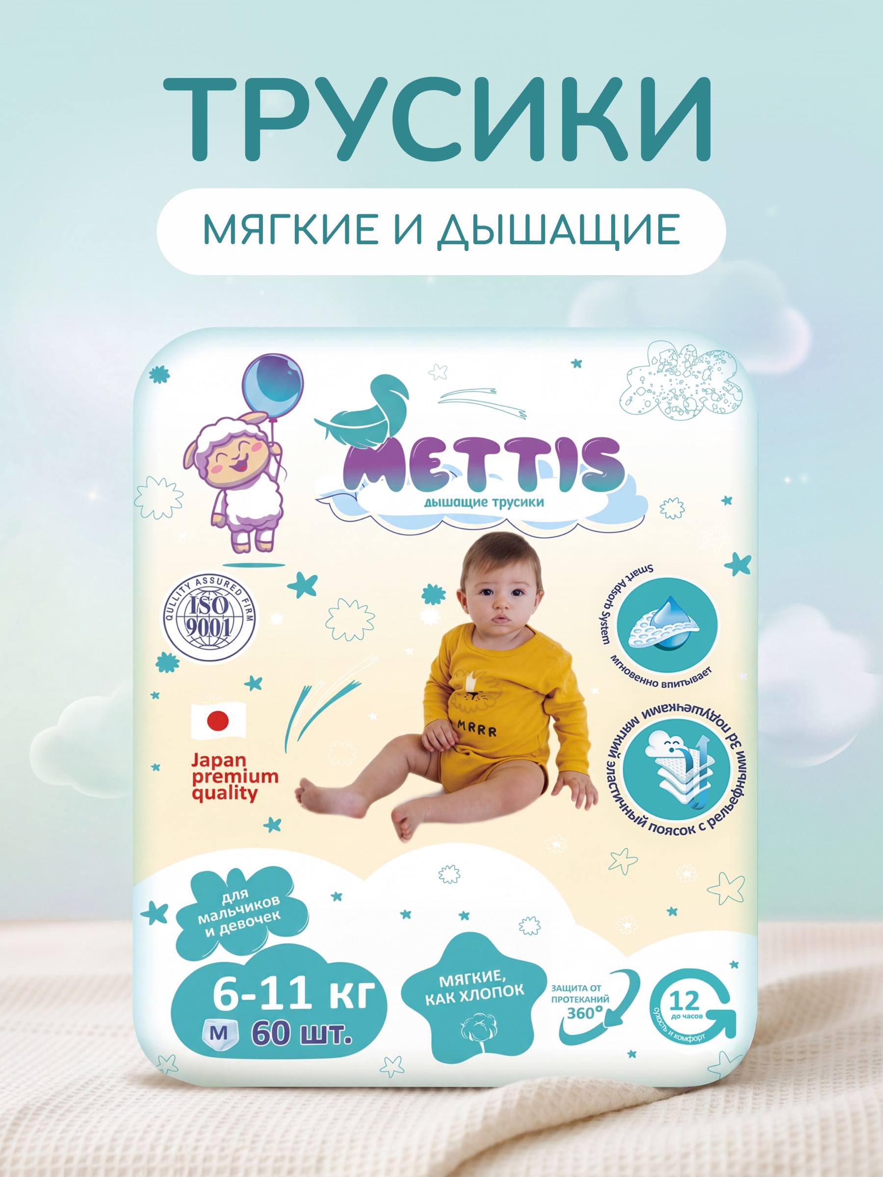 Трусики METTIS Premium M (6-11 кг) 60 шт. - фото 1
