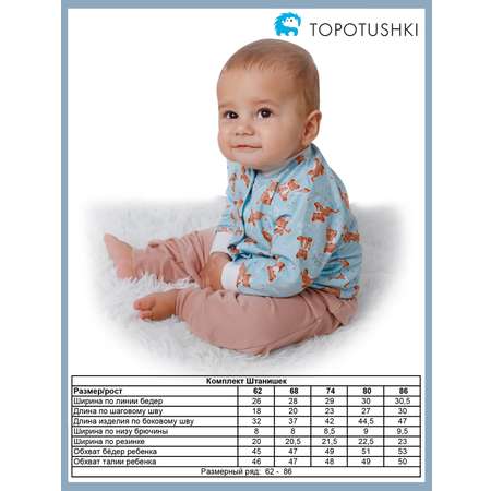 Штанишки 2 шт TOPOTUSHKI