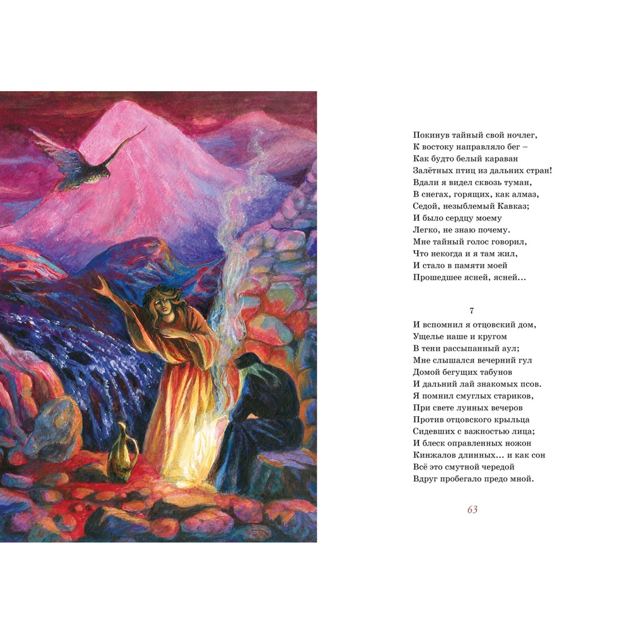 Книга Махаон Бородино Стихи и поэмы - фото 7
