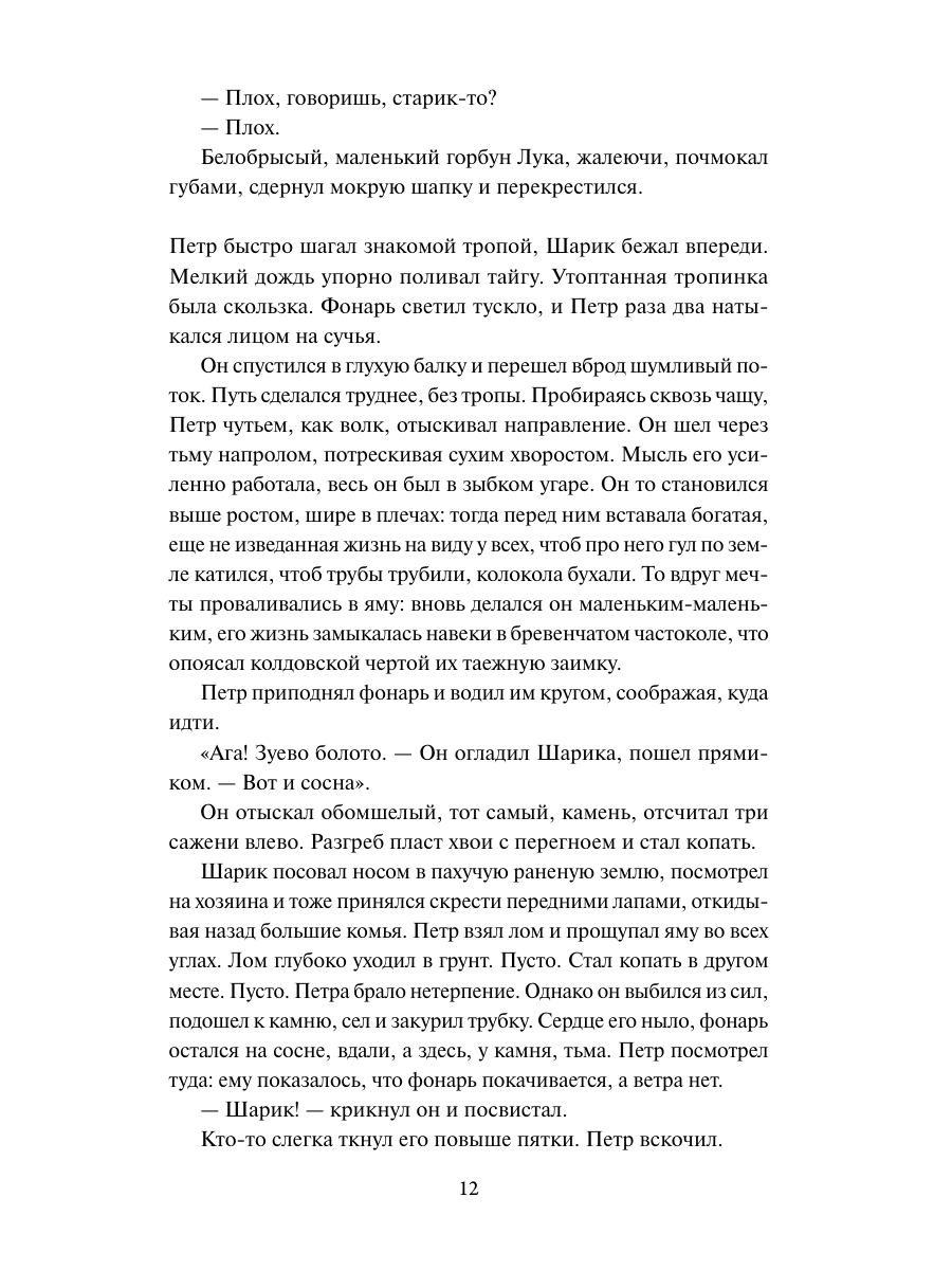 Книга Миф Угрюм-река. Том 1. Вечные истории - фото 15