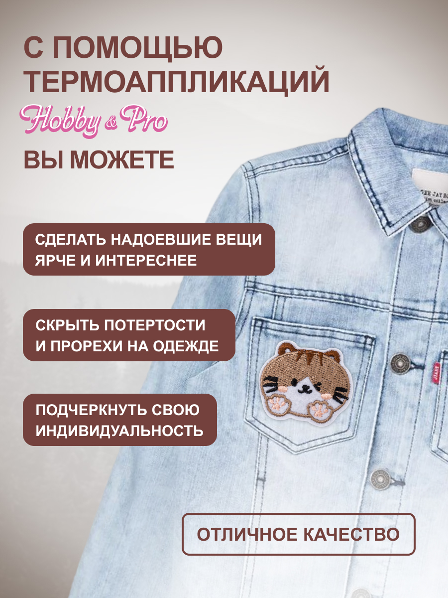 Термоаппликация Hobby Pro Заплатка на одежду термоклеевая Забавный котенок 3,3х4 см - фото 2