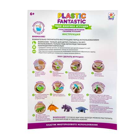 Набор для творчества Plastic Fantastic