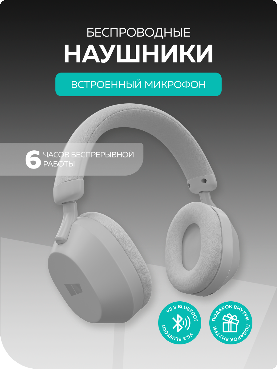 Беспроводные наушники More Choice HW55 Grey - фото 1