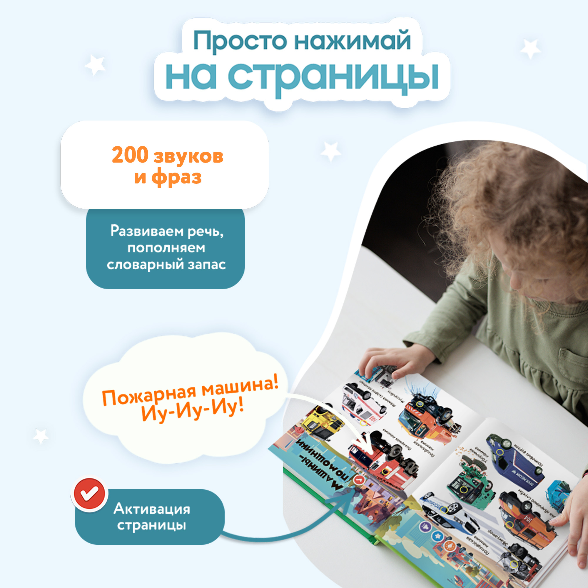 Книга BertToys электронная говорящая интерактивная Нажималка Транспорт - фото 3