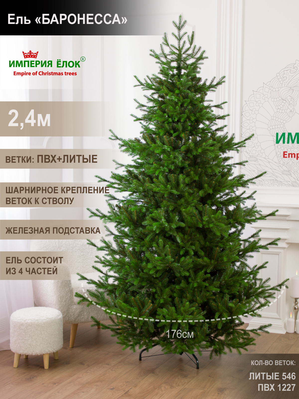 Ель Баронесса Империя Ёлок 240 см - фото 1