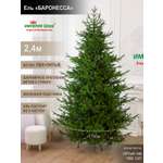Ель Баронесса Империя Ёлок 240 см