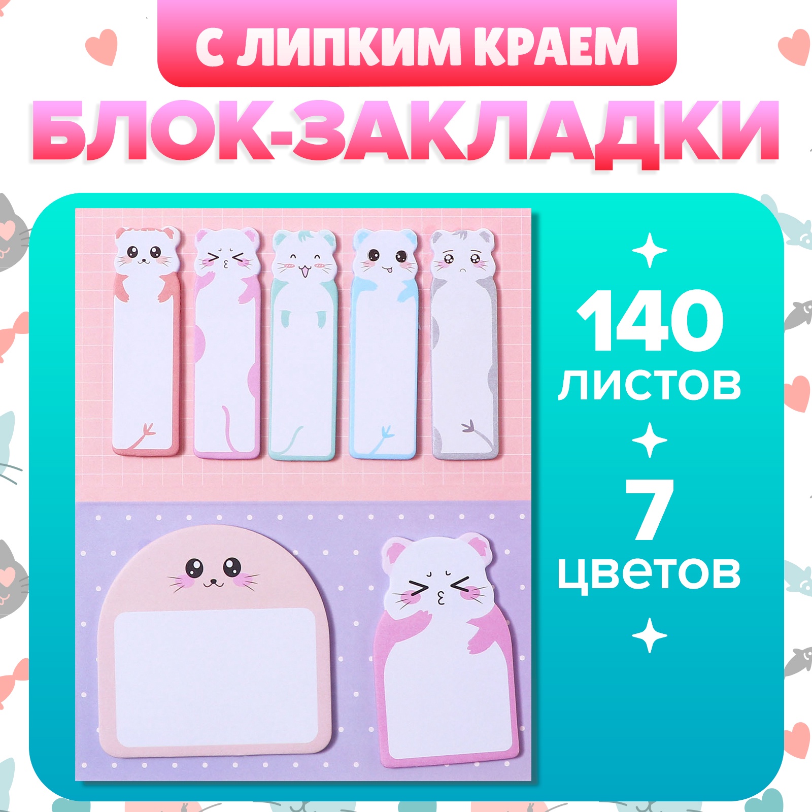 Блок-закладка Calligrata с липким краем из бумаги 20л*7 цветов - фото 1