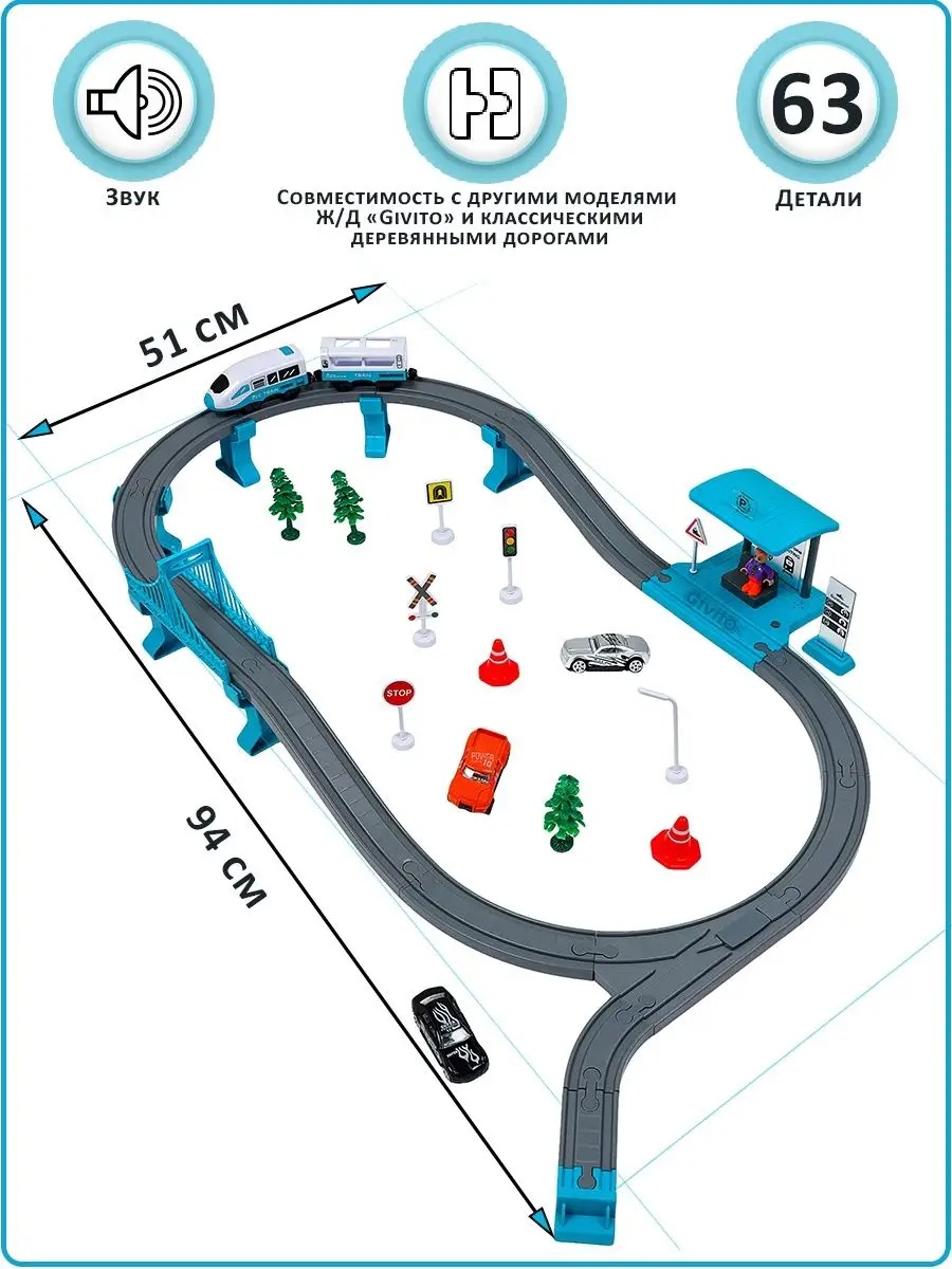 Набор железнодорожный Givito G211-015 - фото 7