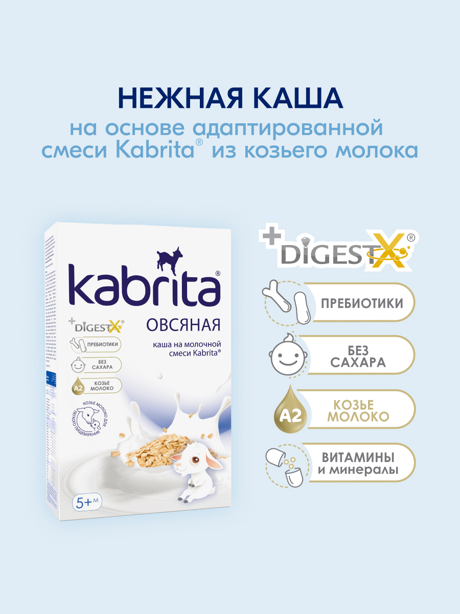 Каша Kabrita овсяная на козьем молоке 180г с 5месяцев - фото 2