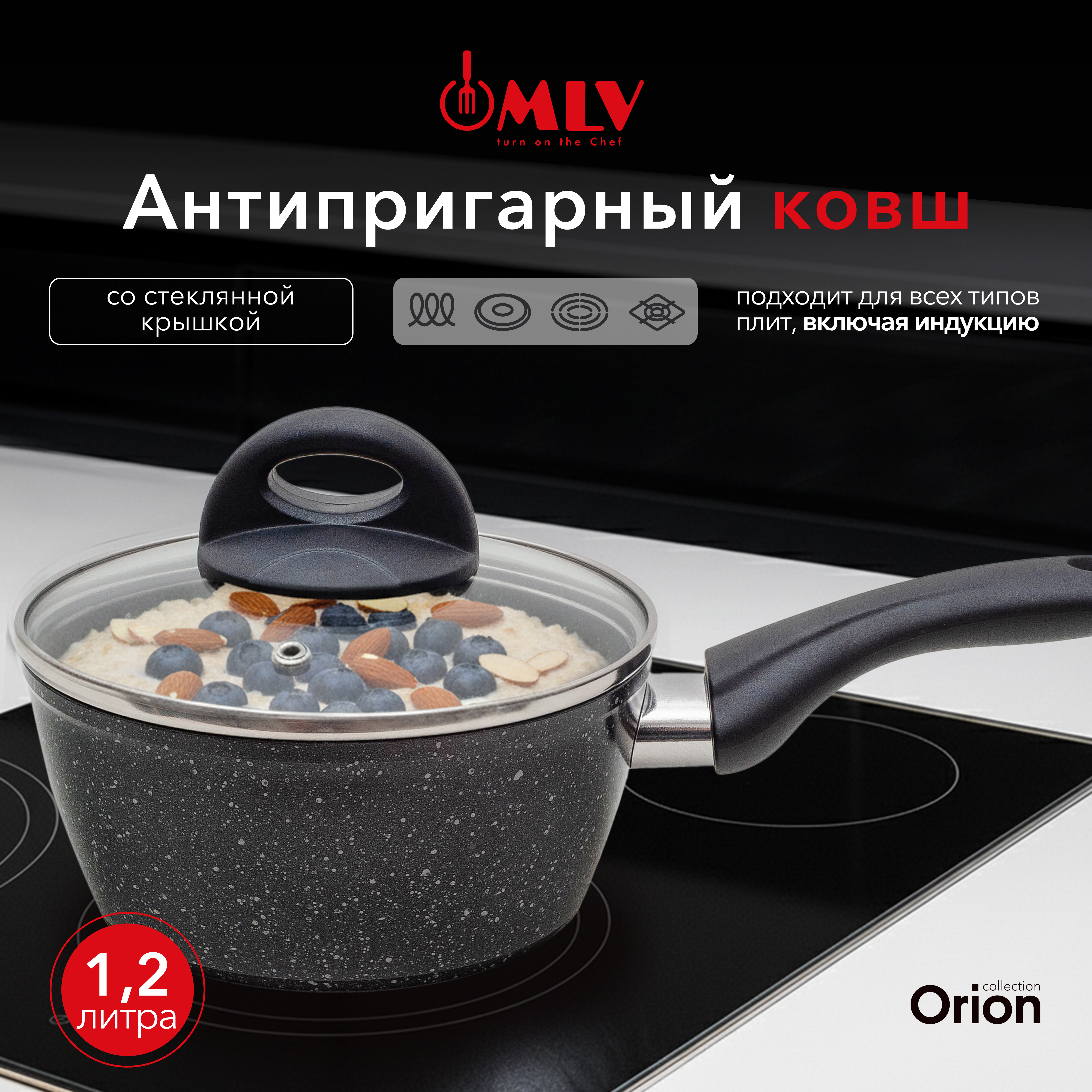 Ковш для индукционной плиты с крышкой Moulin Villa Оrion 1,2 литра - фото 1