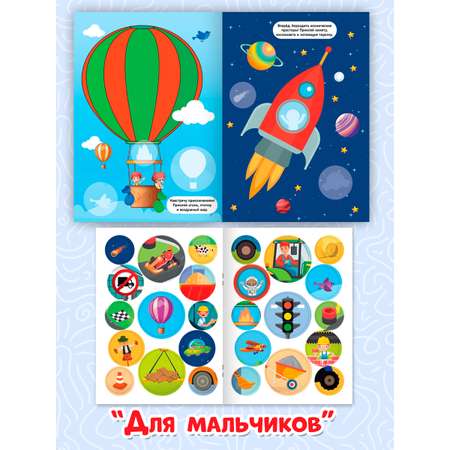 Книга Проф-Пресс большие наклейки. Набор из 2 шт А4. 8 стр. Для мальчиков+монстрики
