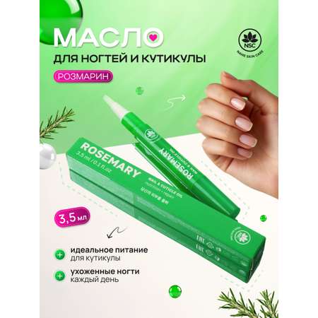 Масло для ногтей и кутикулы NAME SKIN CARE с розмарином