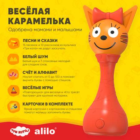 Игрушка интерактивная alilo Три кота Карамелька музыкальная  60068